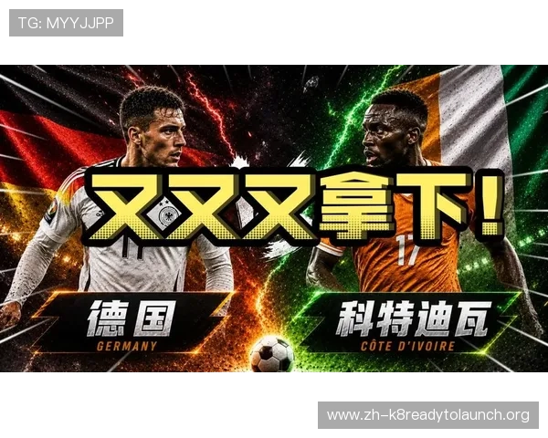 世界杯德国VS科特迪瓦比赛门票预订攻略：提前购票避免错失良机