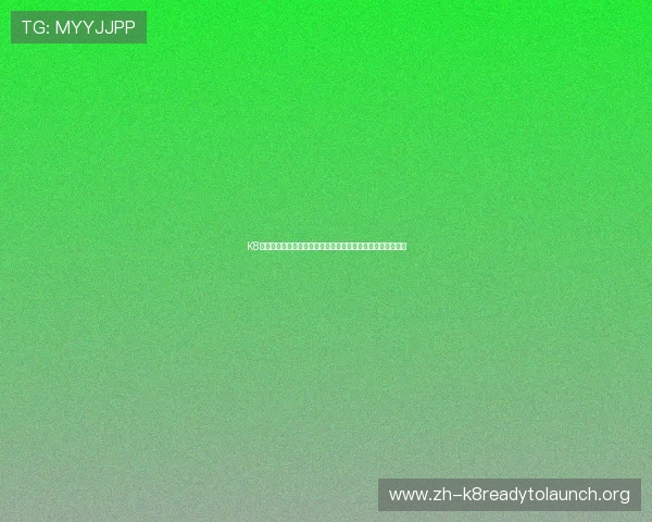 K8和记游戏账号注册流程详解新手快速注册攻略与常见问题解答 K8和记游戏账号注册流程详解新手快速注册攻略与常见问题解答